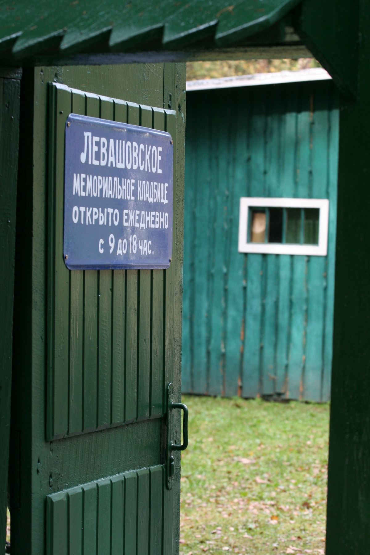 Левашовское Евангелие от народа