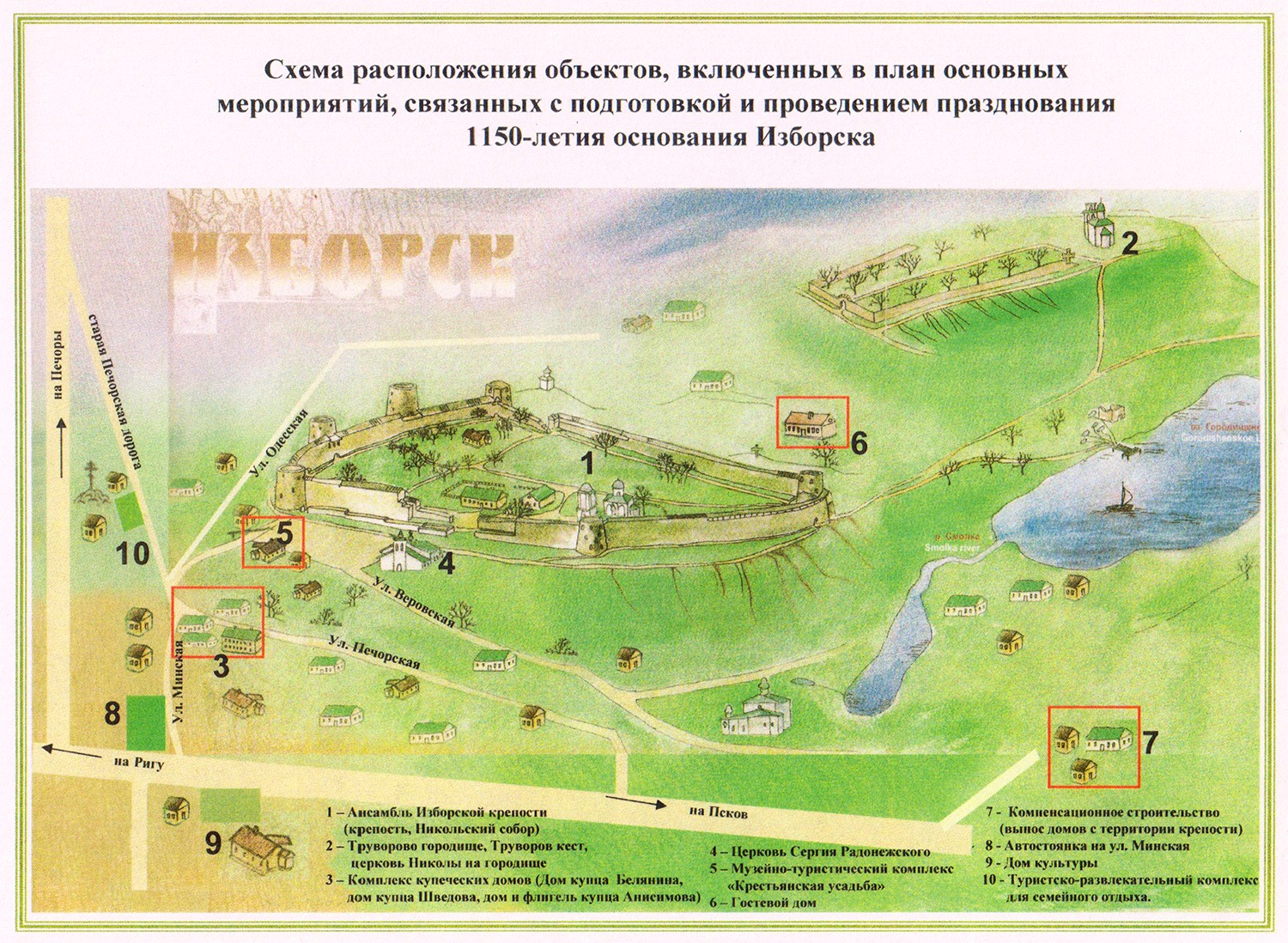 Схема пскова. План Изборска с достопримечательностями. Изборск план крепости. Изборск схема крепости. Изборск достопримечательности план города.