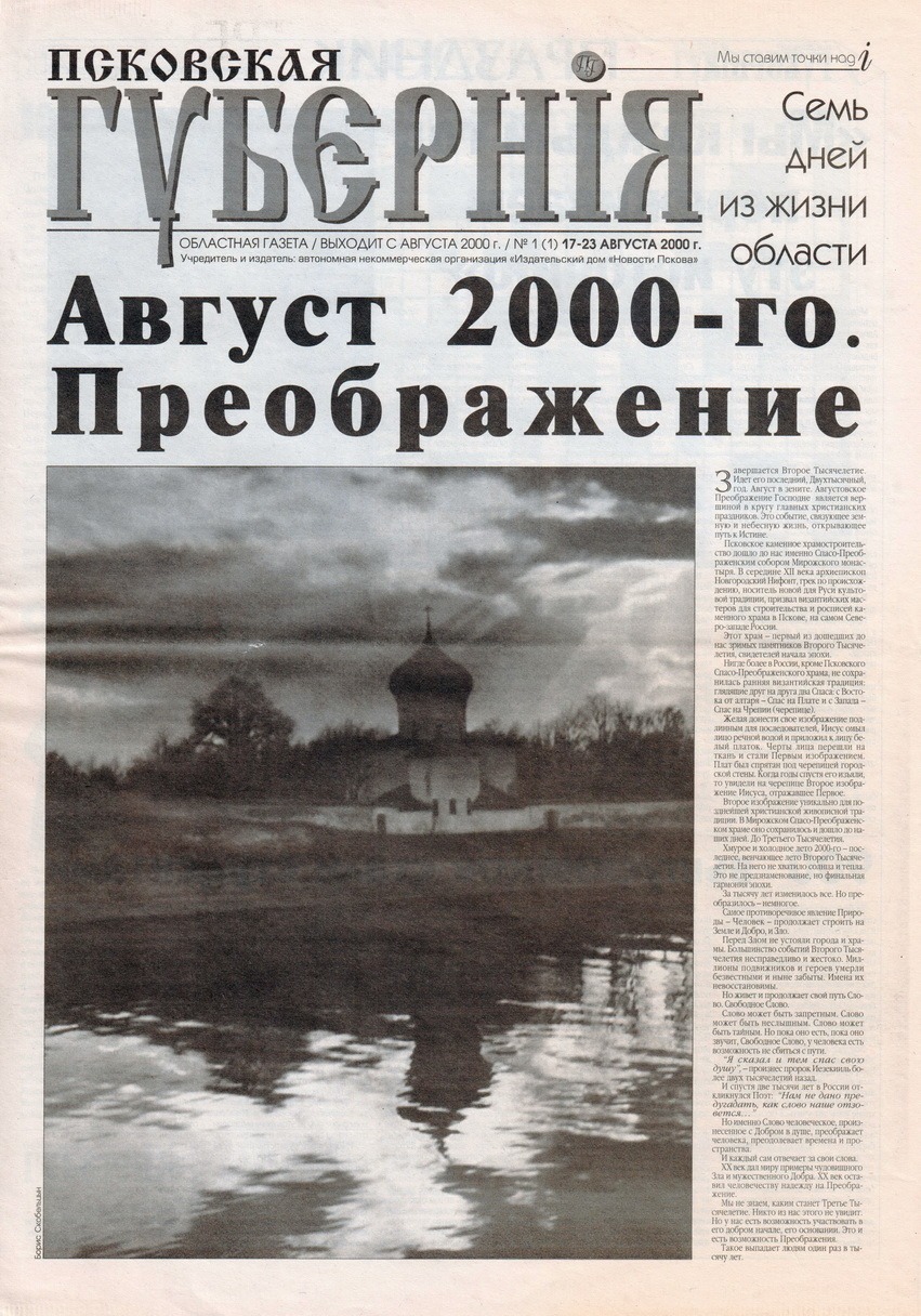 Псковскую газету. Псковская Губерния издание. Шлосберг газета Псковская Губерния. Газеты Псковской области. Газета провинция.