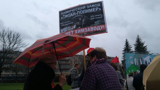 21 человек подал в Псковский городской суд иск об отмене строительства завода «Титан- Полимер»