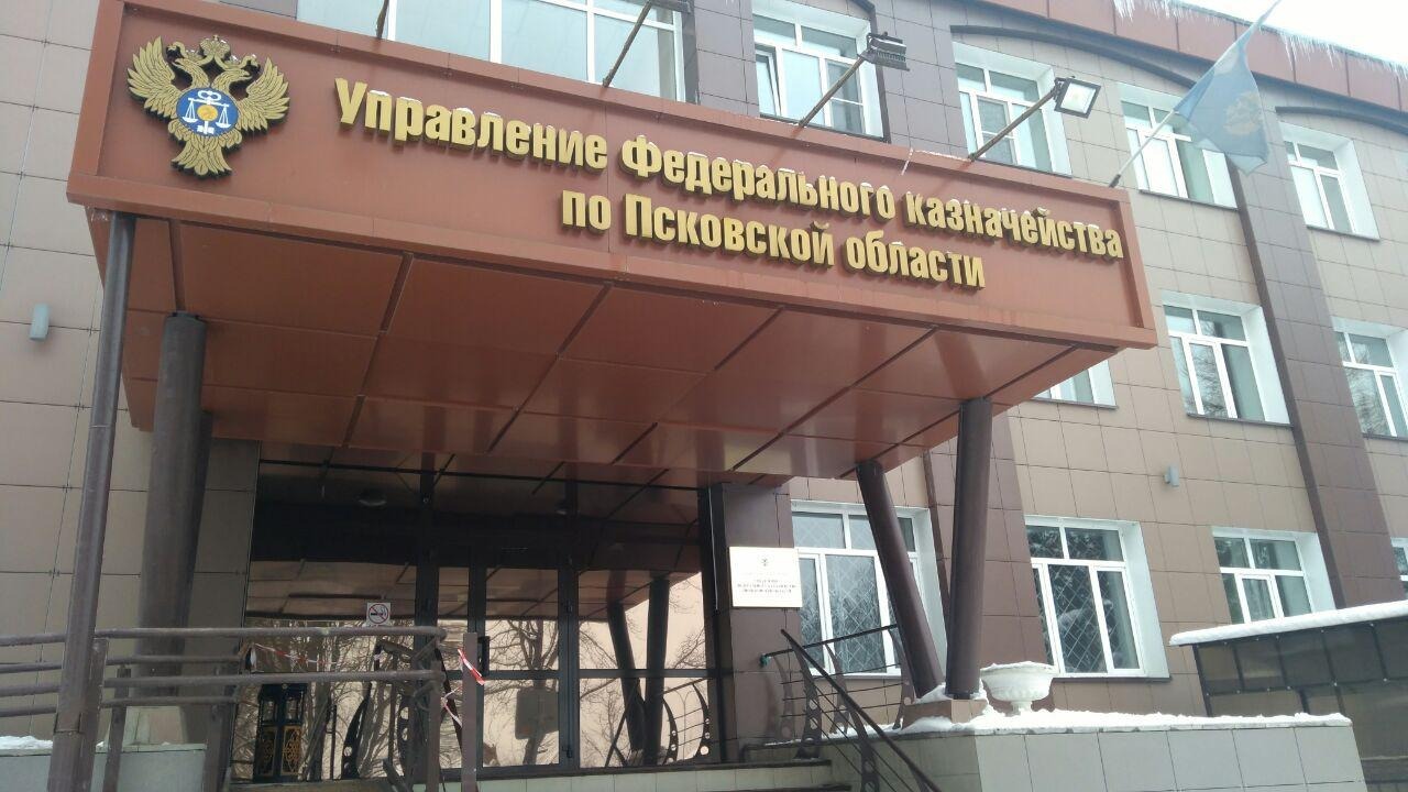 Псковское казначейство выявило нарушения по исполнению нацпроекта «Жилье и городская среда» на 113 млн рублей