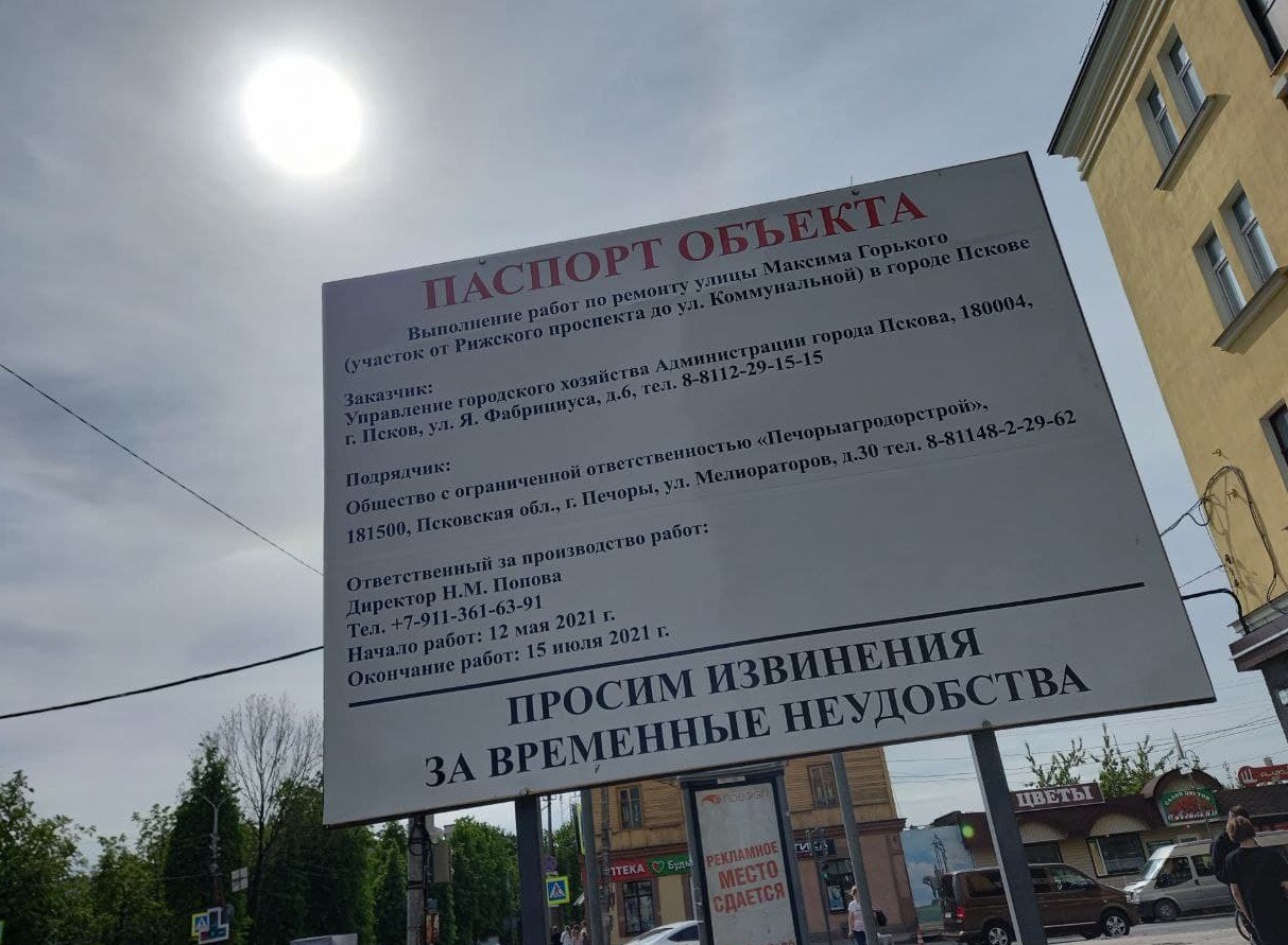 Короли дорожных контрактов Псковской области. Лето 2021-го