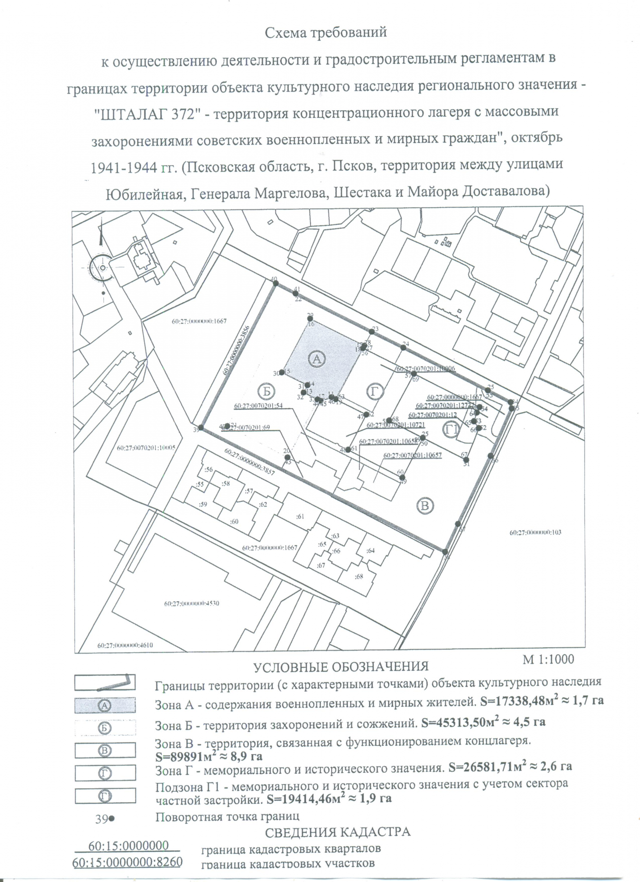 Достопримечательное место «Шталаг 372» в Пскове внесено в госреестр  объектов культурного наследия