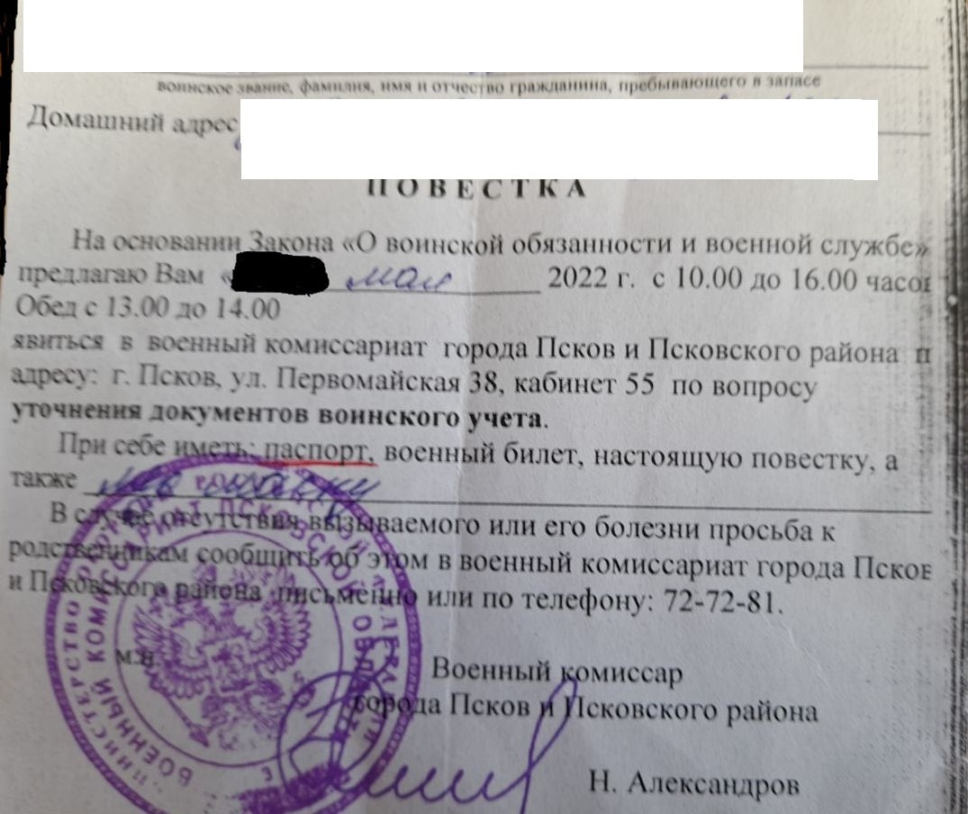 Военкомат в Пскове начал рассылать повестки «для уточнения документов воинского учёта»