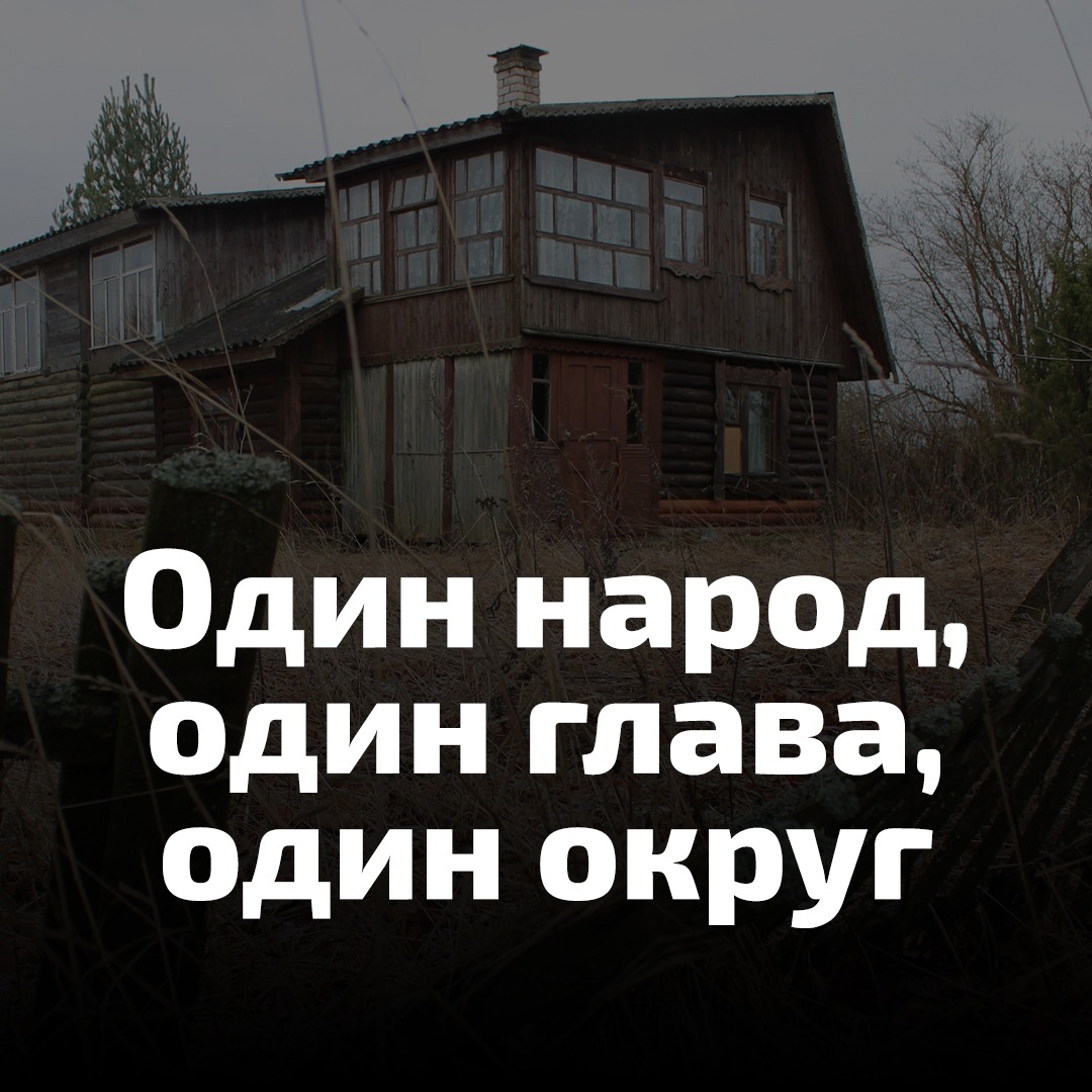 Один народ, один глава, один округ