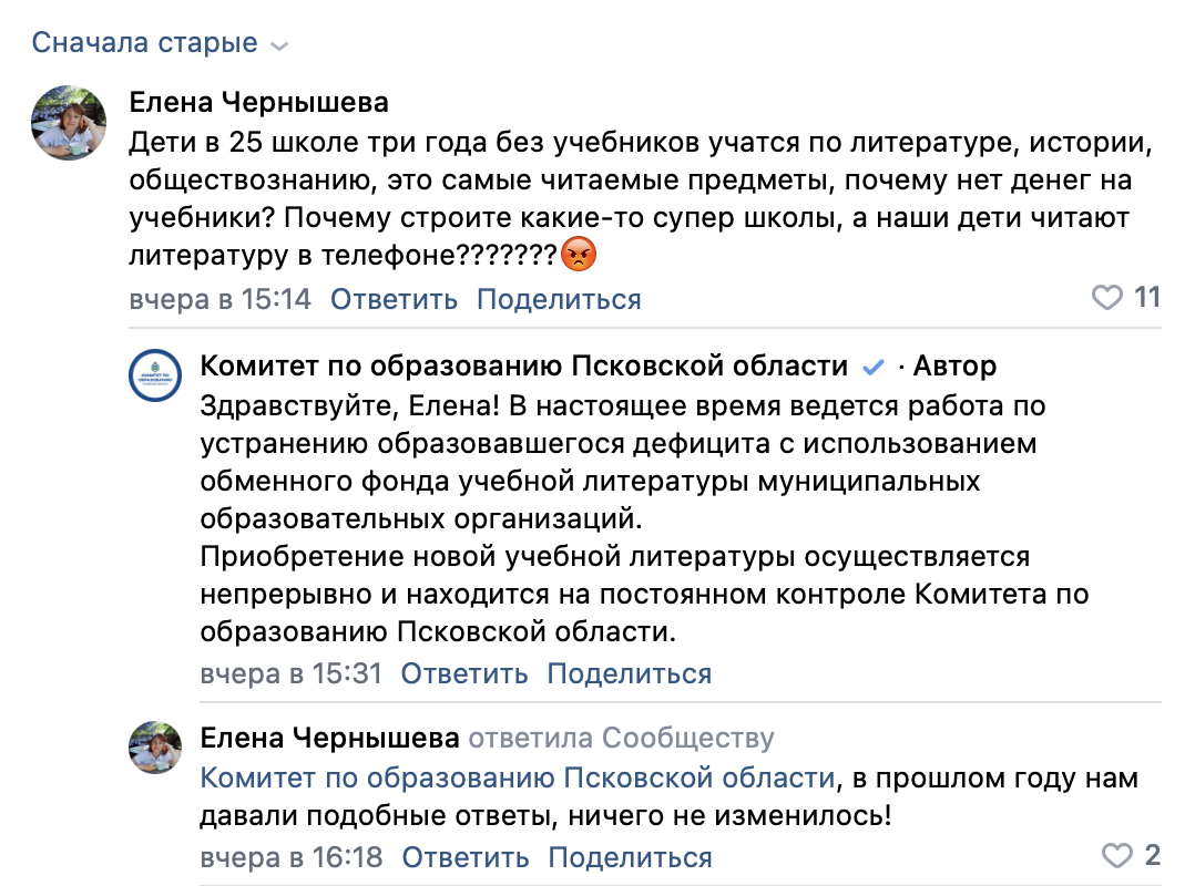 В Псковской области образовался дефицит школьных учебников