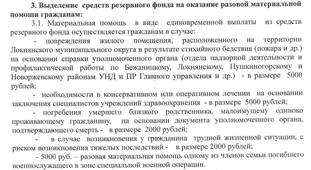 Средства резервного фонда используются. Средства резервного фонда используются
