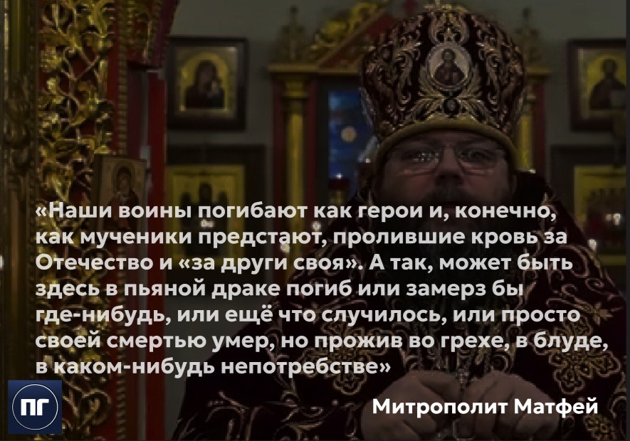 Митрополит Псковский и Порховский Матфей рассказал, что лучше погибнуть на войне, чем «где-нибудь замерзнуть»