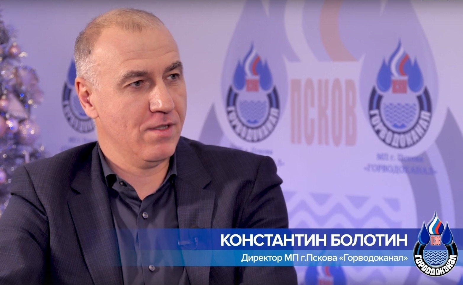 Директор водоканала Пскова Константин Болотин в 2025 году зарабатывал в среднем 283 тыс. рублей в месяц