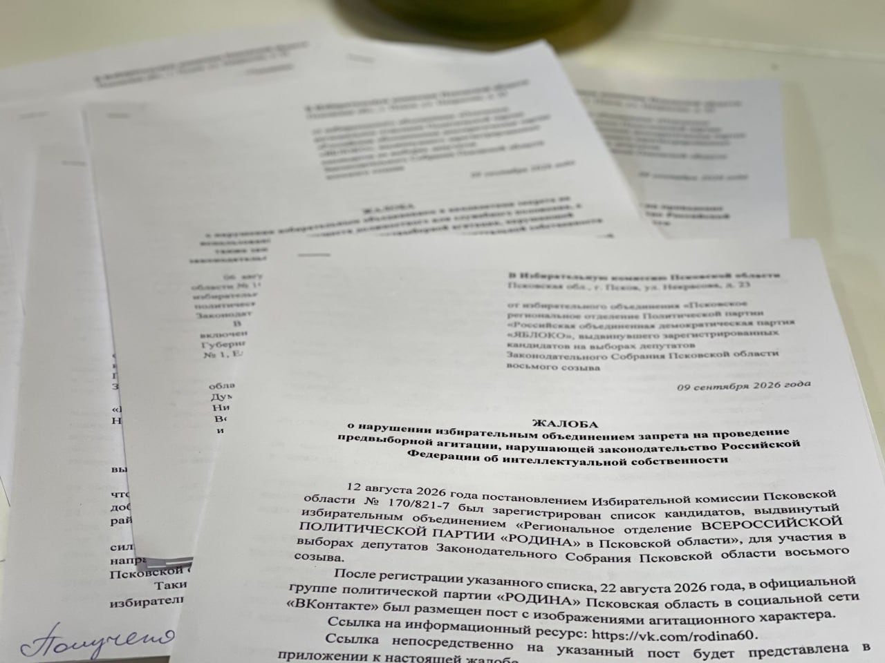 Псковское «Яблоко» потребовало снять с выборов в региональное Заксобрание семь партий